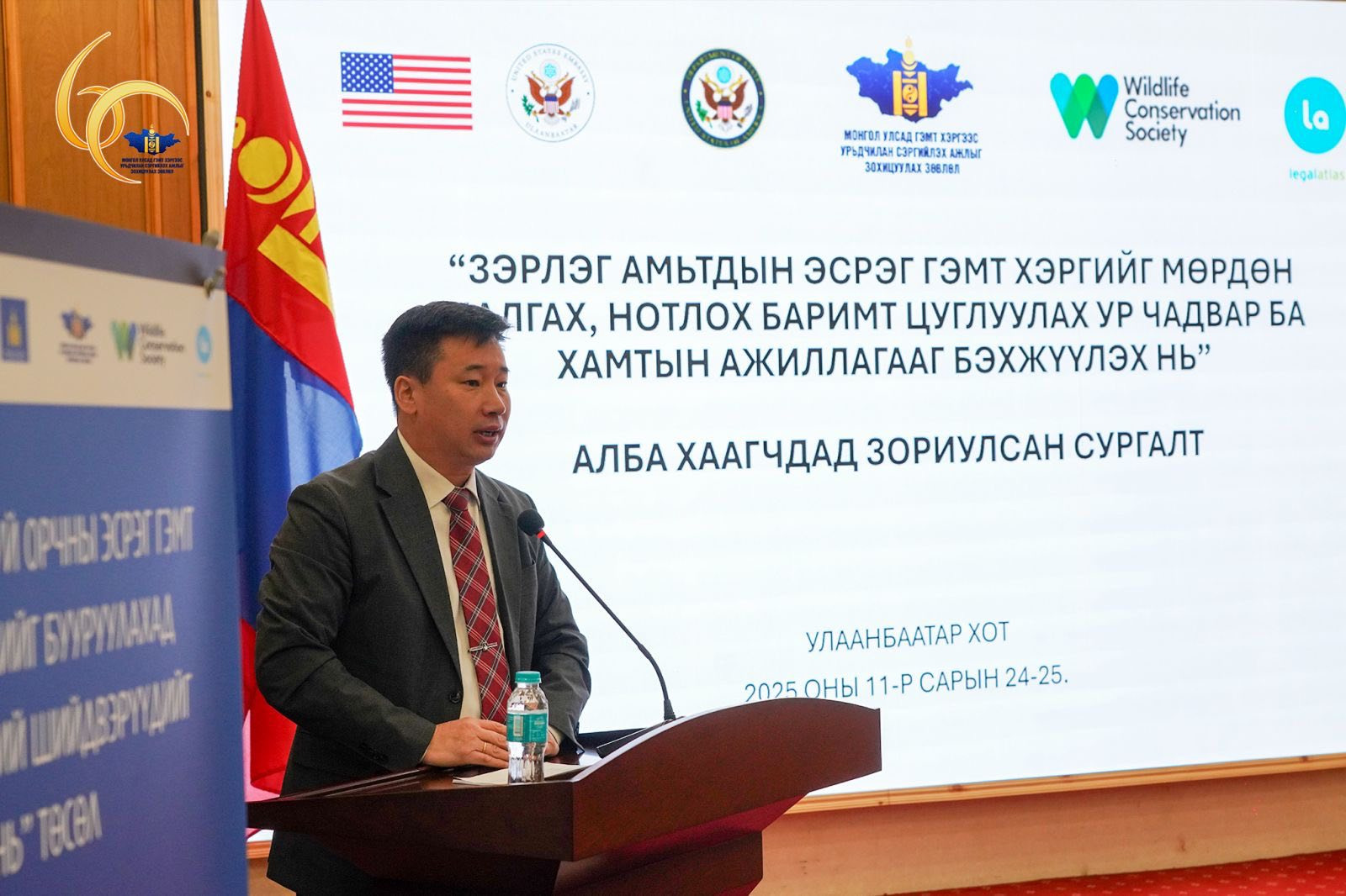 Зэрлэг амьтдын эсрэг гэмт хэргийг мөрдөн шалгах, нотлох баримт цуглуулах тухай сургалт болж байна